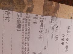 账单-绿茶餐厅(华联万柳店)