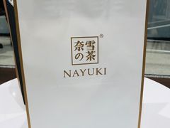 -奈雪的茶(石家庄万象城店)