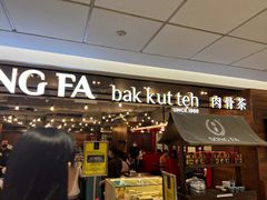 -松發肉骨茶(克拉码头店)