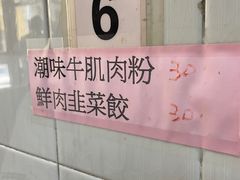 -凤城珍记面家
