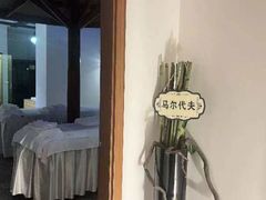 -汤臣海派理疗公馆