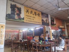 -关氏饮食店