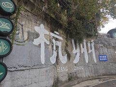-马灯部落·西湖边的创意山景餐厅(虎跑动物园店)