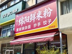 -武胜段记猪肝面(卓锦城店)