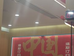 -塔斯汀中国汉堡(白云京溪地铁站店)