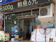 门面-三亚相缘海鲜·烧烤·糟粕醋(三亚湾店)