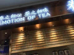 门面-眷茶(赛格国际购物中心店)
