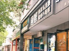 门面-渔娘渔家丹东海鲜(东直门店)