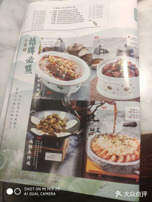 小菜园新徽菜(宝山龙湖天街店)菜单图片