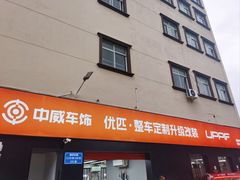 -天猫养车贴膜轻改·蓝电(优匹康桥东路店)