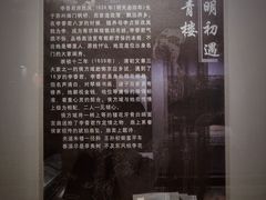 -李香君故居陈列馆