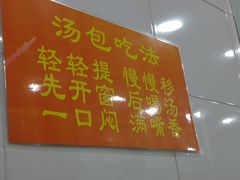 门面-法华汤包馆(法华镇路店)