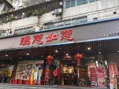 -渔意如意·首创金鲷顺德鱼生