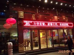 -老爷庙风味美食府(魏都大道店)
