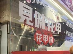 -见味花甲(合生汇店)