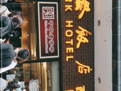 门面-国际饭店·帆声西饼屋(黄河路店)