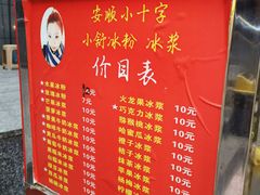 -夏食光安顺小舒冰粉冰浆(甲秀楼店)