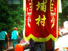 黄埔古港-黄埔古港