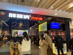 门面-胖哥俩肉蟹煲(湖滨银泰in77店)