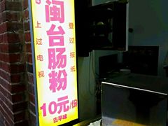 -陈伯手工鱼丸(鼓浪屿沙滩店)