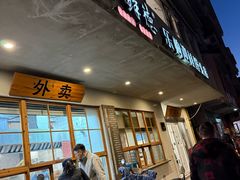 -常鲜德乐购迎桂馒头店(麻巷公寓店)