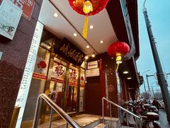 -峨嵋酒家(地安门店)