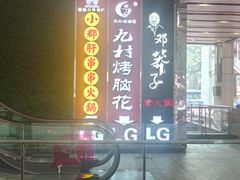 -小郡肝串串(解放碑店)