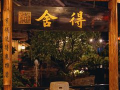 -猪肉婆私房菜(容桂总店)