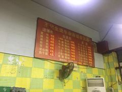 -王记生烫牛杂面馆(兰陵路店)
