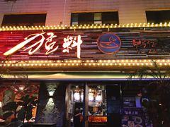 门面-猛料鸭仔饭(赤坎店)