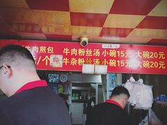 -牛煎里牛肉煎包淮南牛肉汤(广东路店)