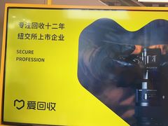 -爱回收(金桥国际商业广场店)
