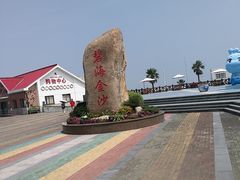 -碧海金沙