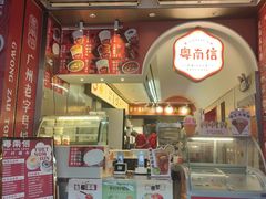 -南信牛奶甜品专家