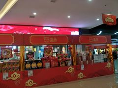 门面-盒马鲜生(王府广场店)