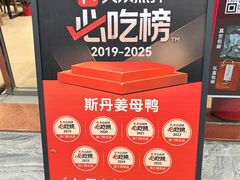 -斯丹姜母鸭·古法干香(田安南路店)