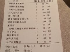账单-金海华·悦食东方(苏州中心商场店)