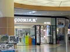-GOOMI久米眼镜·蔡司·依视路·明月官方授权店(龙德紫金店)
