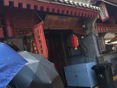 -潼关肉夹馍(永兴坊店)