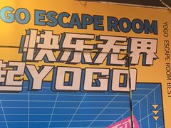 -YOGO优果密室逃脱(新佳丽广场店)