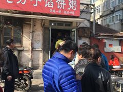 -老方子馅饼粥(台东店)