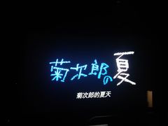 -深影国际影城(学院南路店CGS中国巨幕店)