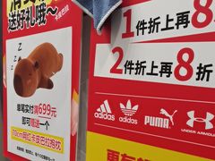 -BIGOFFS 超级折扣(仁恒伊势丹店)