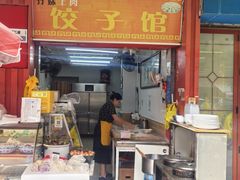 -孖妹上肉饺子馆