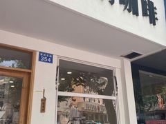 门面-白鹅咖啡(金城花园店)