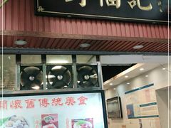 门面-西关刘福记(文德路店)