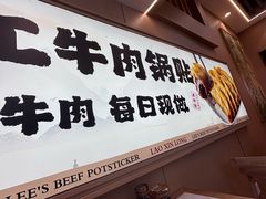 -老新隆牛肉锅贴(新街口店)