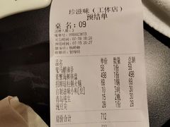 账单-珍滋味海鲜粥火锅(工体店)