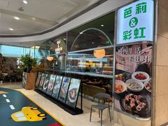 -芭莉与彩虹西餐厅(成都合生汇店)