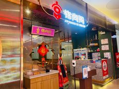 -锦尚阁烤鱼(望京新荟城店)